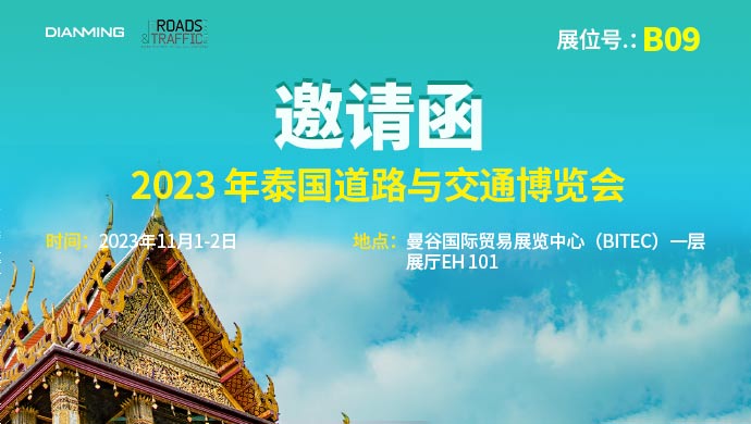 2023年泰国道路与交通博览会