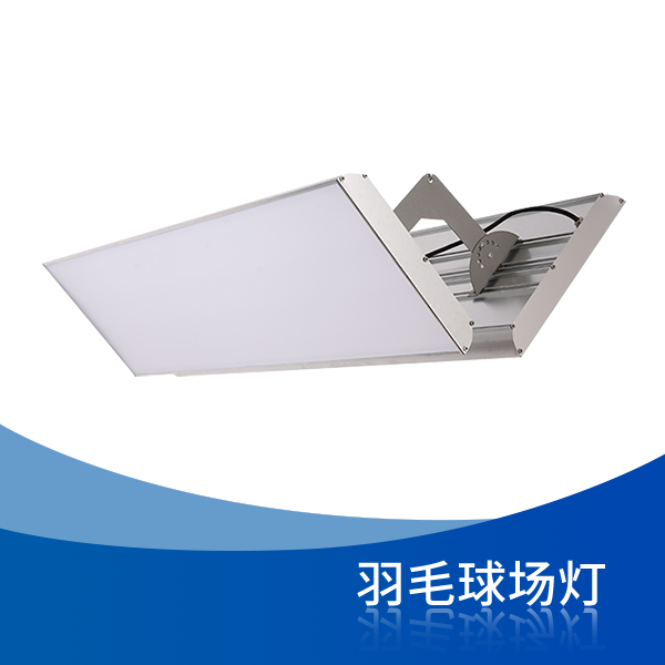羽毛球场灯