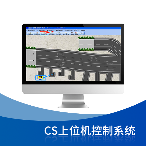 CS上位机控制系统