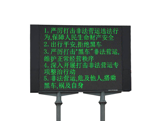 LED信息标志