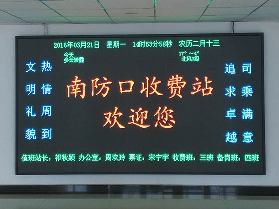 全彩显示屏
