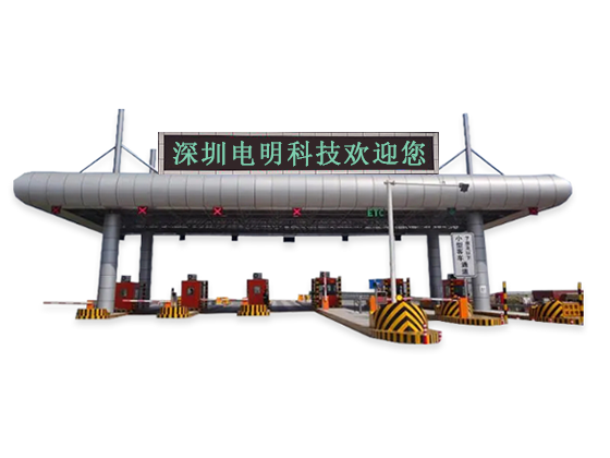 收费大棚可变信息标志
